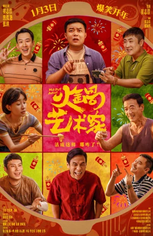 Дорама Искусство хого онлайн