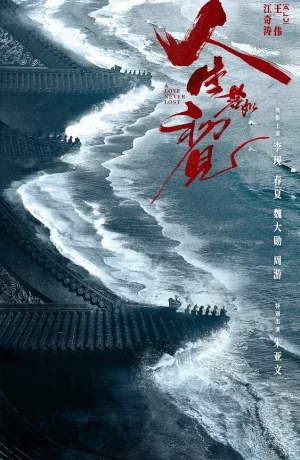 Дорама Любовь никогда не сдаётся онлайн